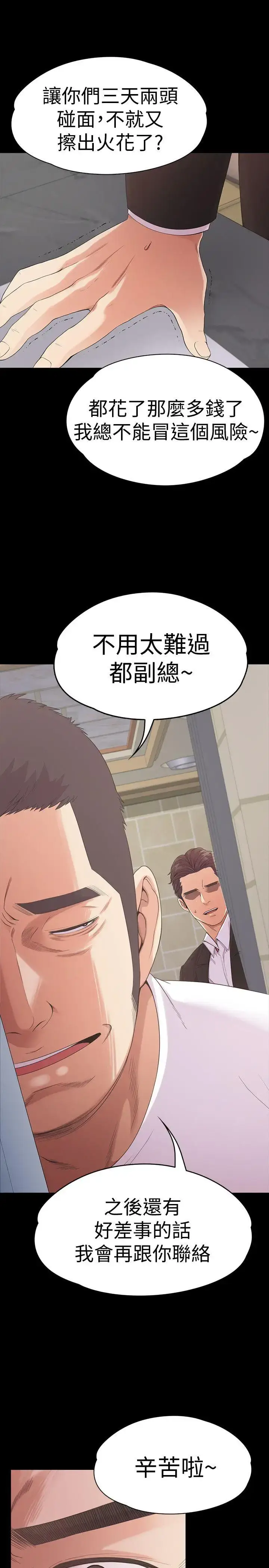 漫画《爱上酒店妹》第47话第27张图