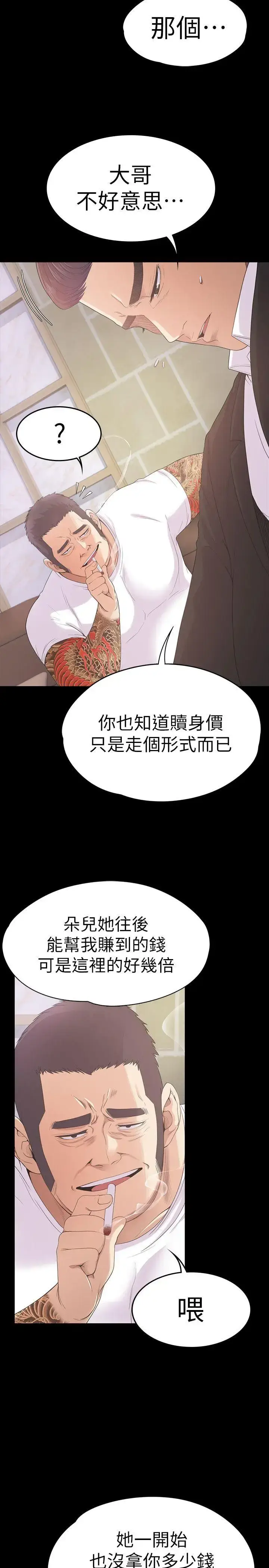 漫画《爱上酒店妹》第47话第4张图