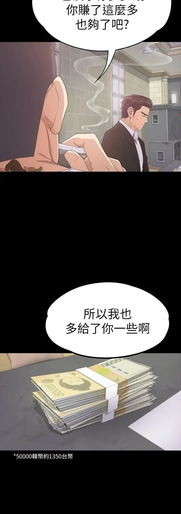 漫画《爱上酒店妹》第47话第5张图