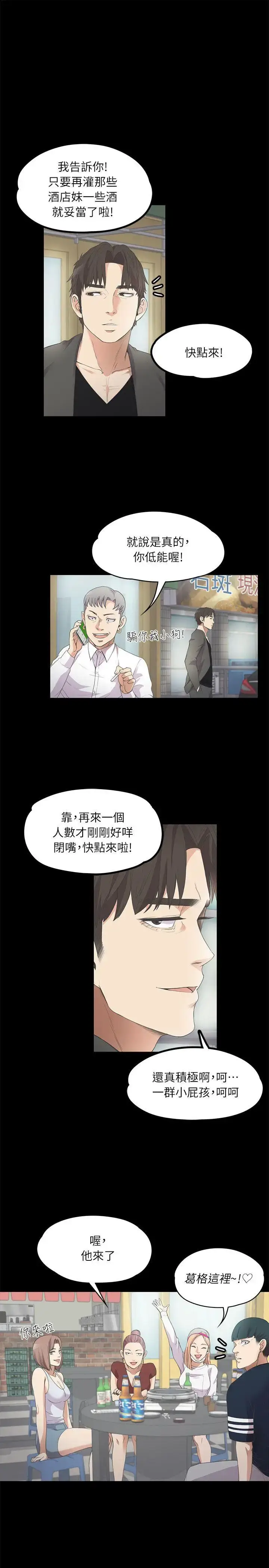 漫画《爱上酒店妹》第10话第10张图