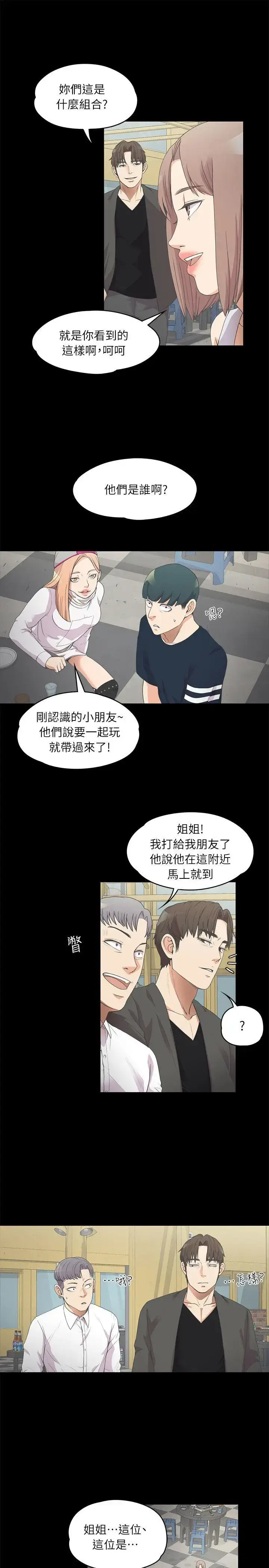 漫画《爱上酒店妹》第10话第12张图
