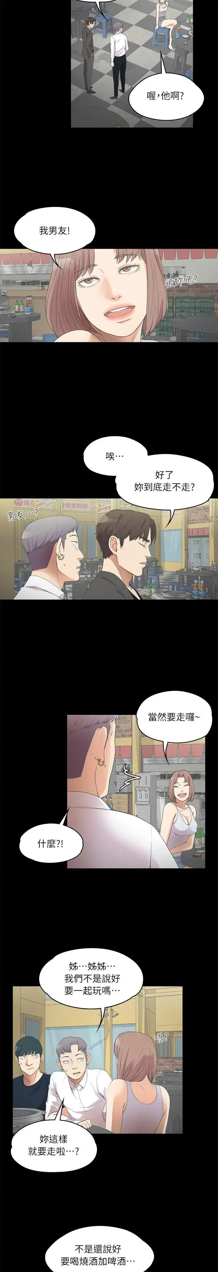 漫画《爱上酒店妹》第10话第13张图