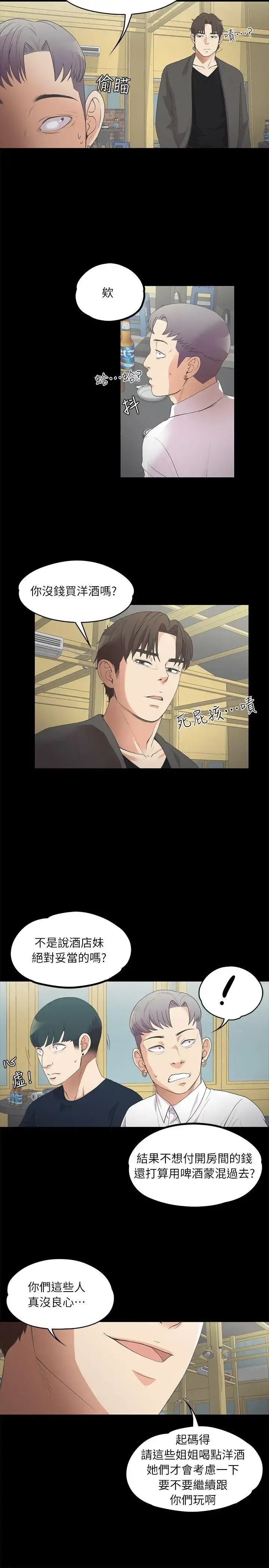 漫画《爱上酒店妹》第10话第14张图