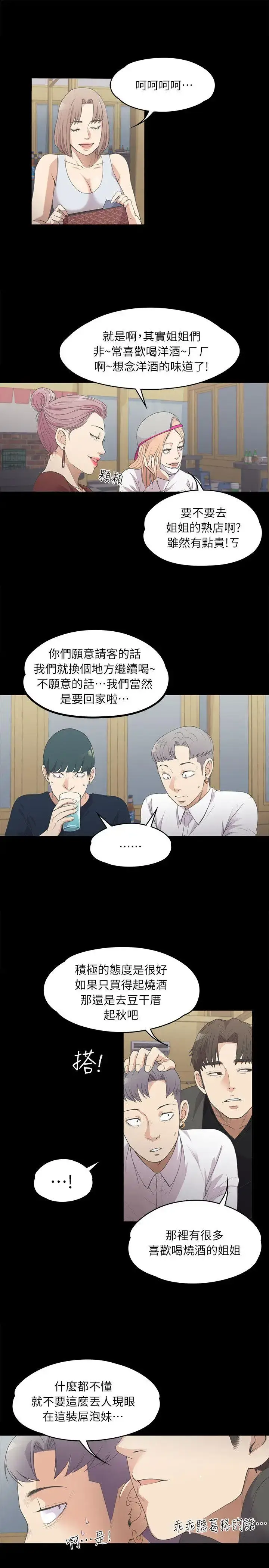 漫画《爱上酒店妹》第10话第15张图