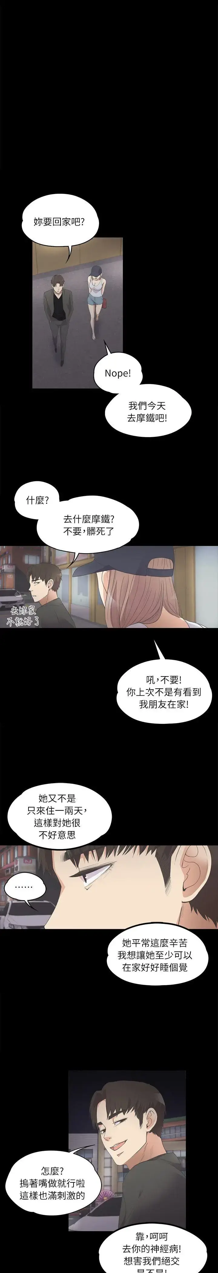 漫画《爱上酒店妹》第10话第17张图