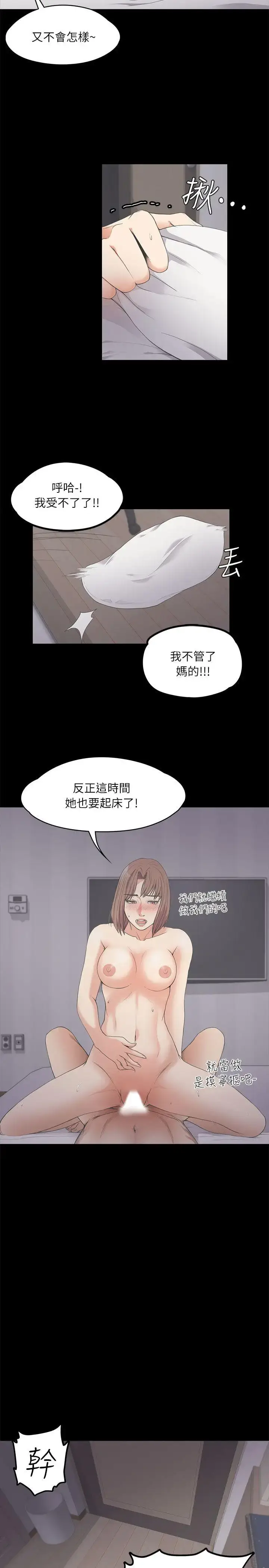 漫画《爱上酒店妹》第10话第20张图