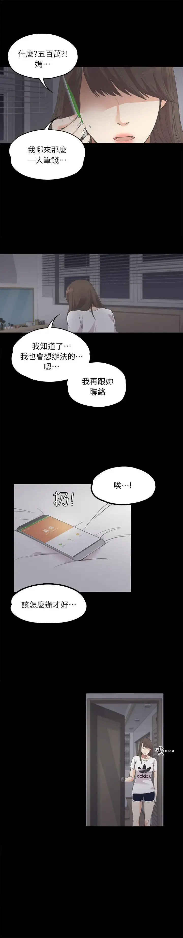 漫画《爱上酒店妹》第10话第26张图