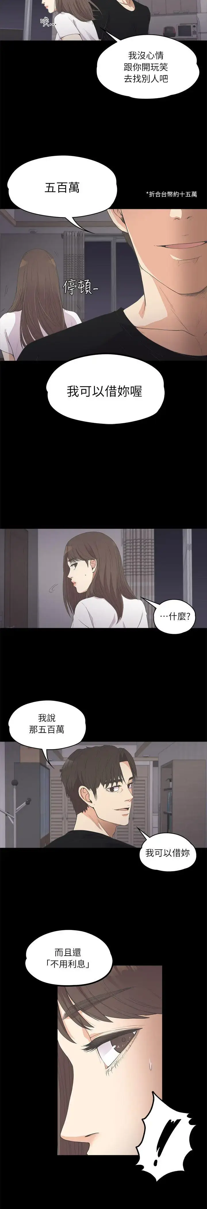 漫画《爱上酒店妹》第10话第28张图