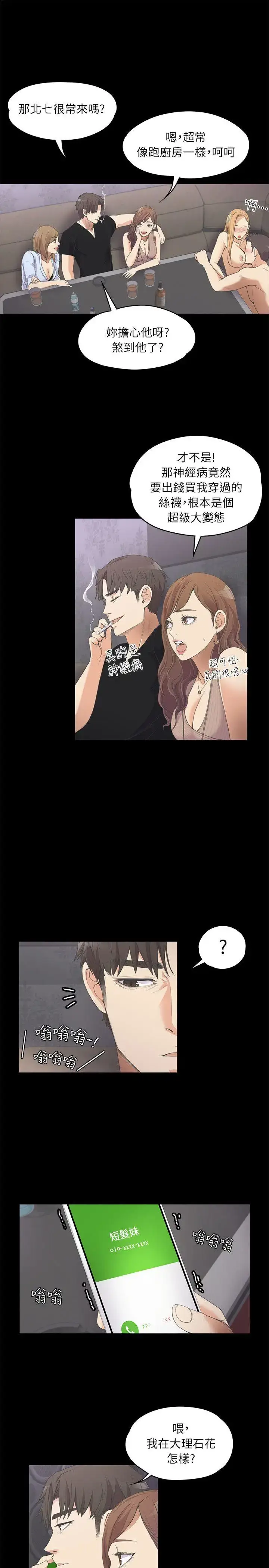 漫画《爱上酒店妹》第10话第4张图
