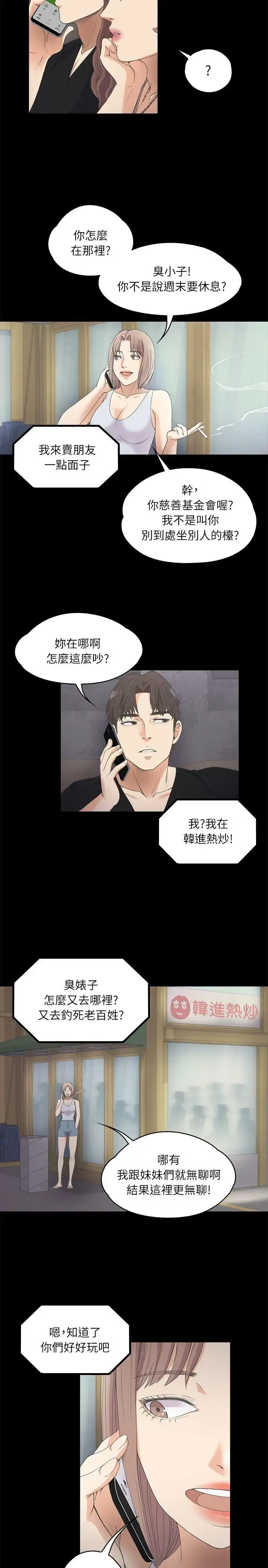 漫画《爱上酒店妹》第10话第5张图