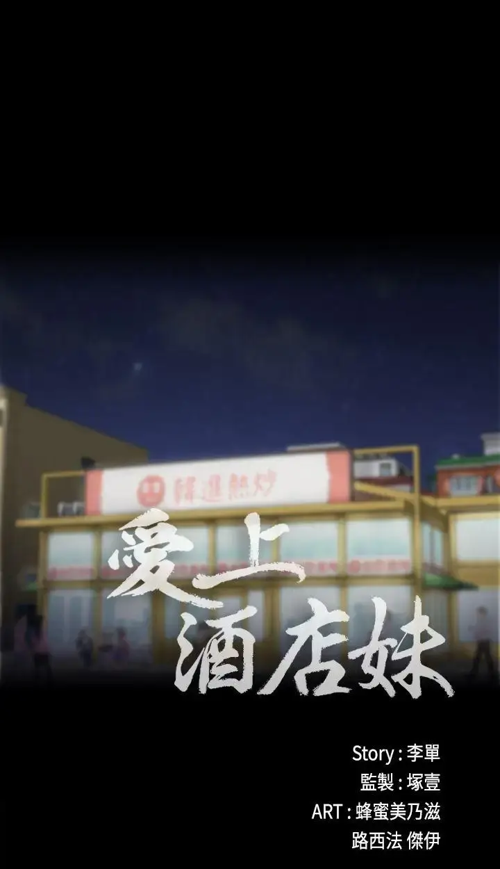 漫画《爱上酒店妹》第10话第9张图