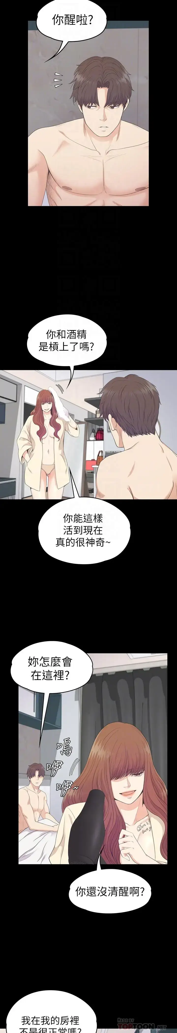 漫画《爱上酒店妹》第74话第14张图