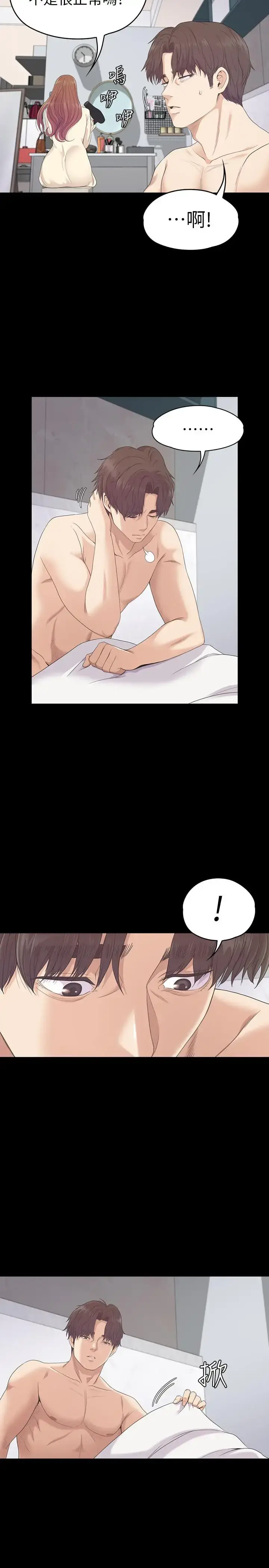 漫画《爱上酒店妹》第74话第15张图