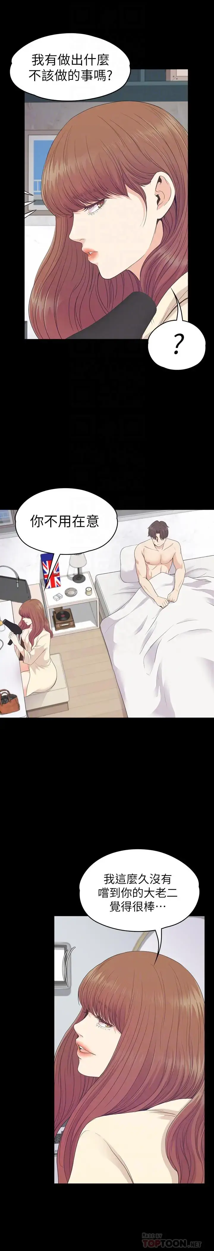 漫画《爱上酒店妹》第74话第16张图