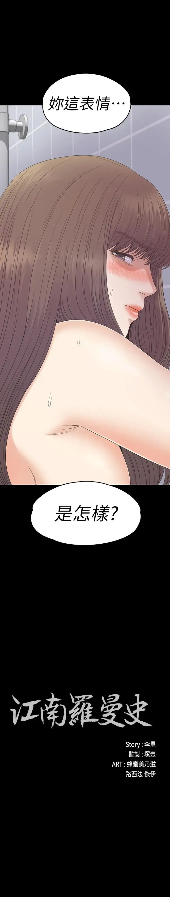 漫画《爱上酒店妹》第74话第2张图