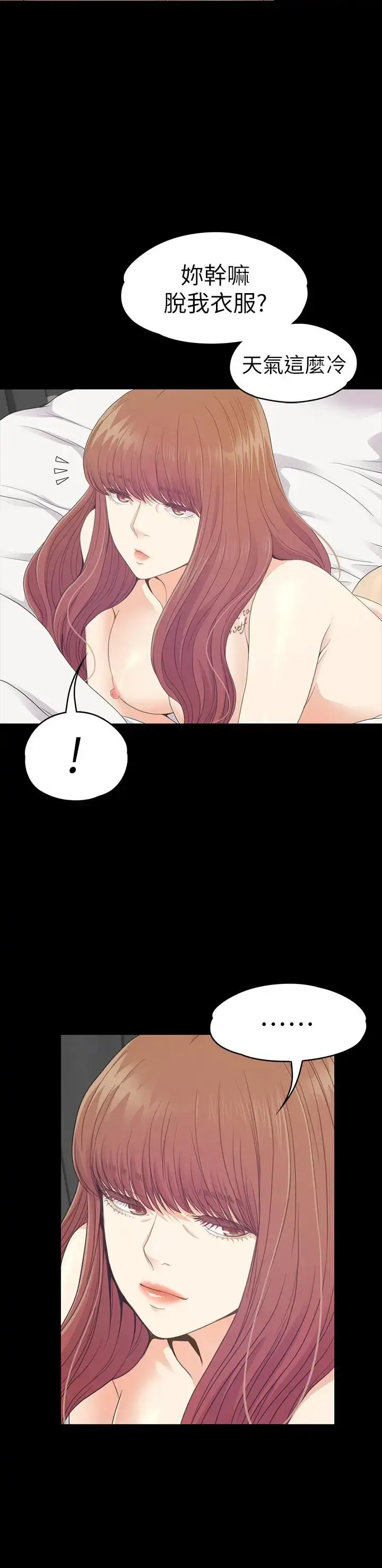漫画《爱上酒店妹》第74话第21张图