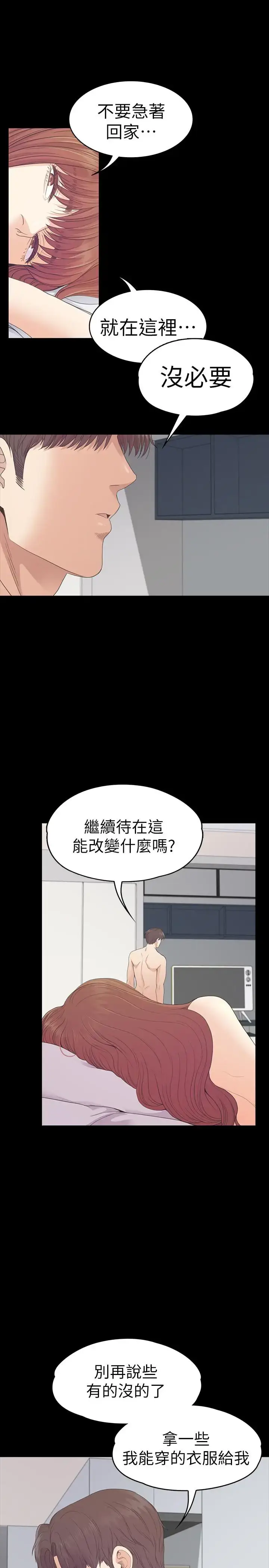 漫画《爱上酒店妹》第74话第25张图