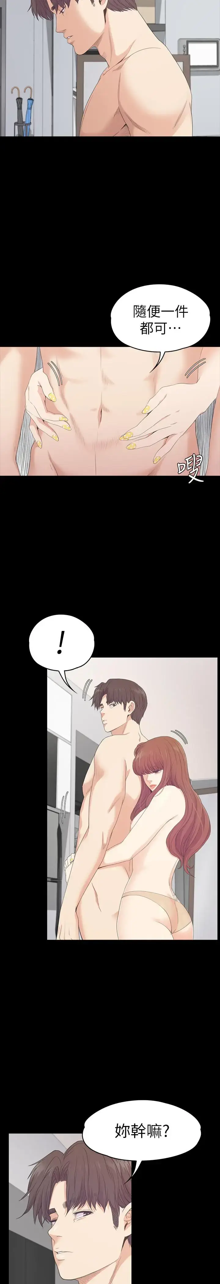 漫画《爱上酒店妹》第74话第26张图