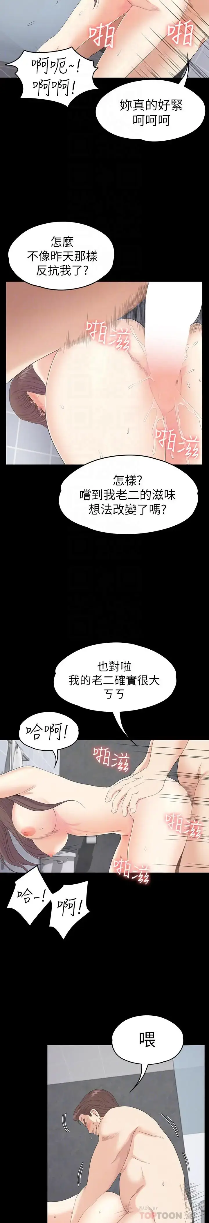 漫画《爱上酒店妹》第74话第6张图