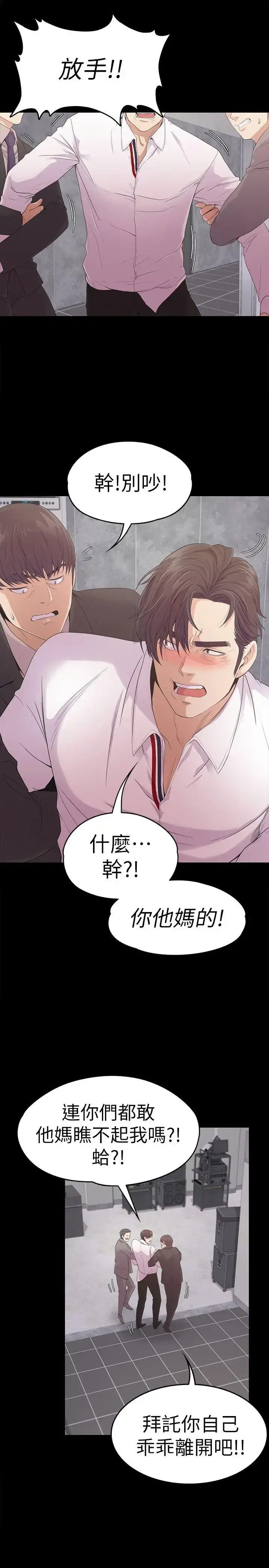 漫画《爱上酒店妹》第48话第19张图