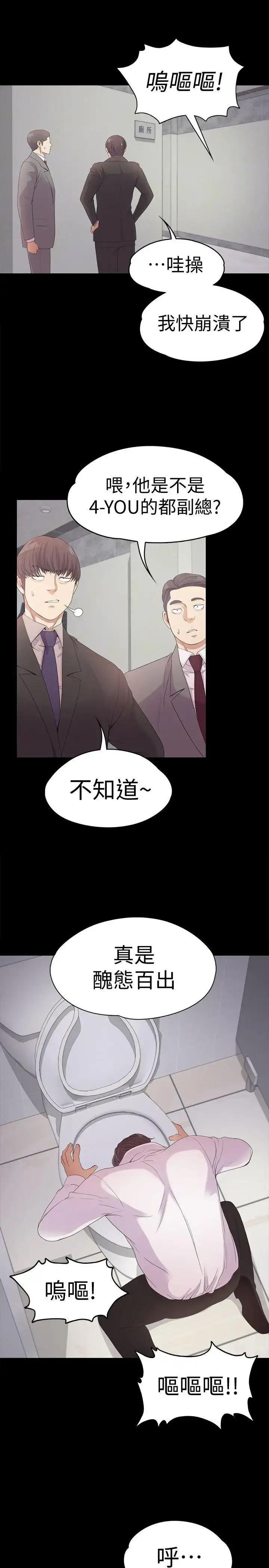 漫画《爱上酒店妹》第48话第22张图