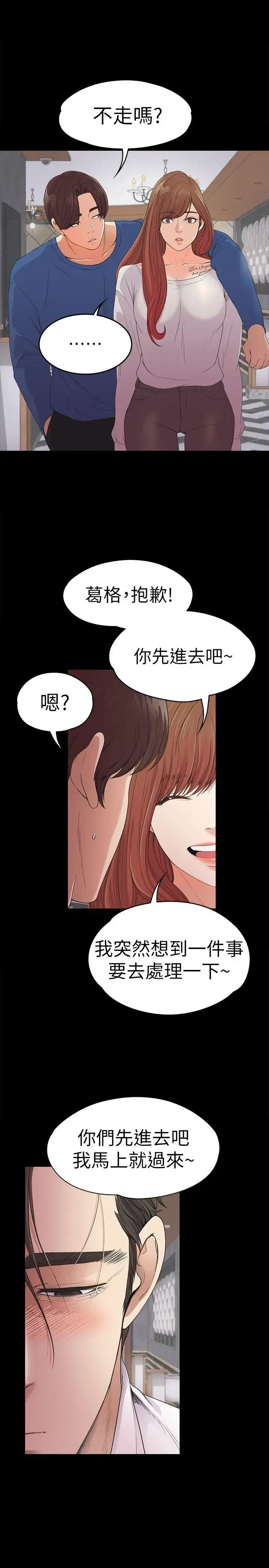 漫画《爱上酒店妹》第48话第28张图
