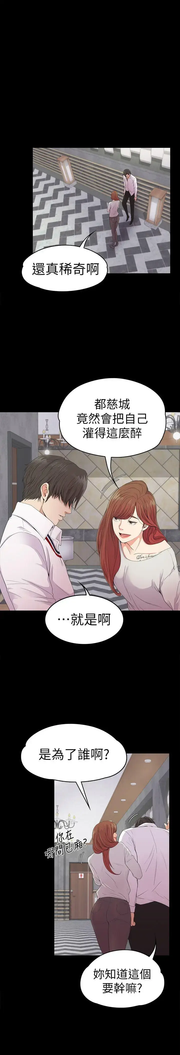 漫画《爱上酒店妹》第48话第29张图