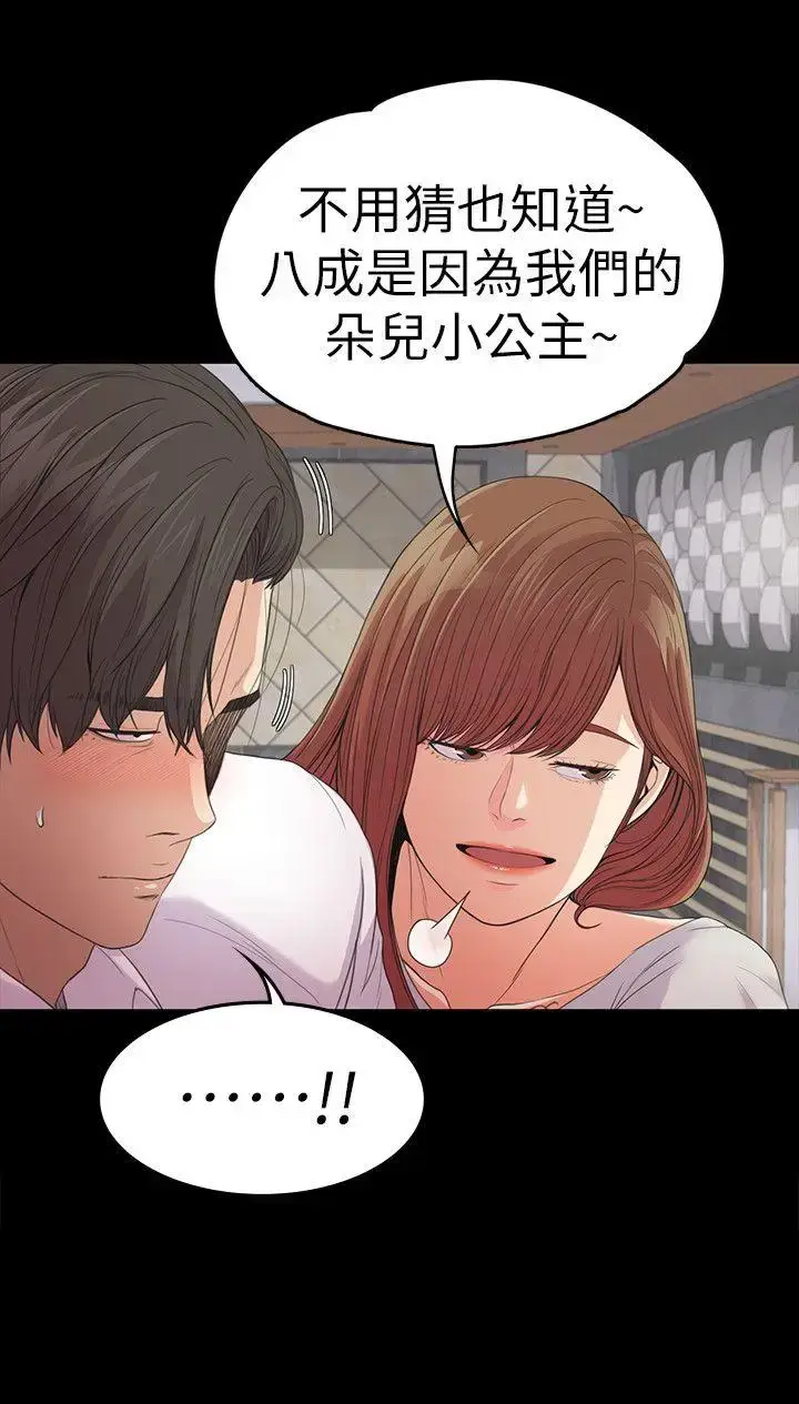 漫画《爱上酒店妹》第48话第30张图