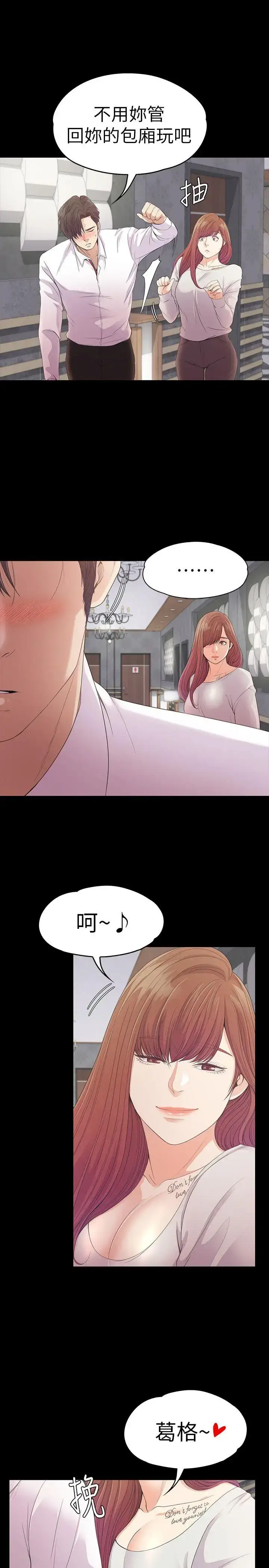 漫画《爱上酒店妹》第48话第31张图