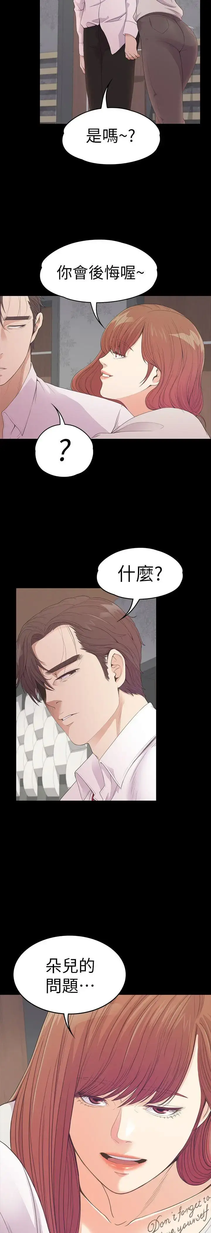 漫画《爱上酒店妹》第48话第33张图