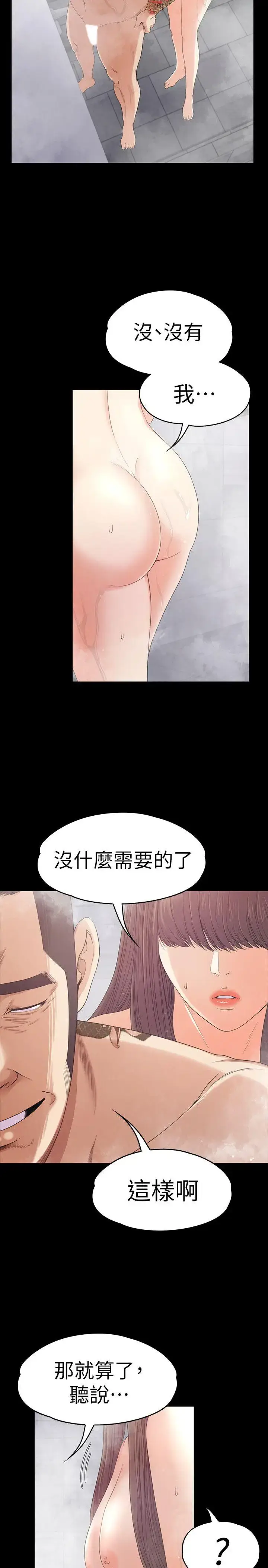 漫画《爱上酒店妹》第48话第4张图