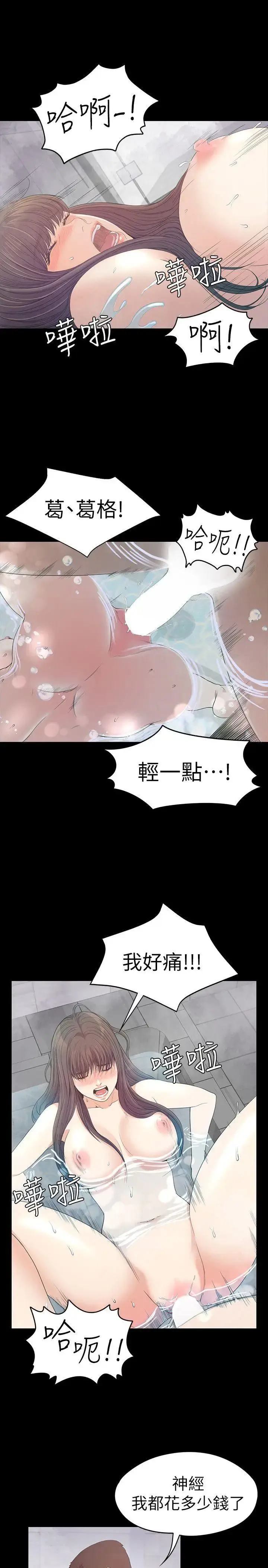 漫画《爱上酒店妹》第48话第9张图