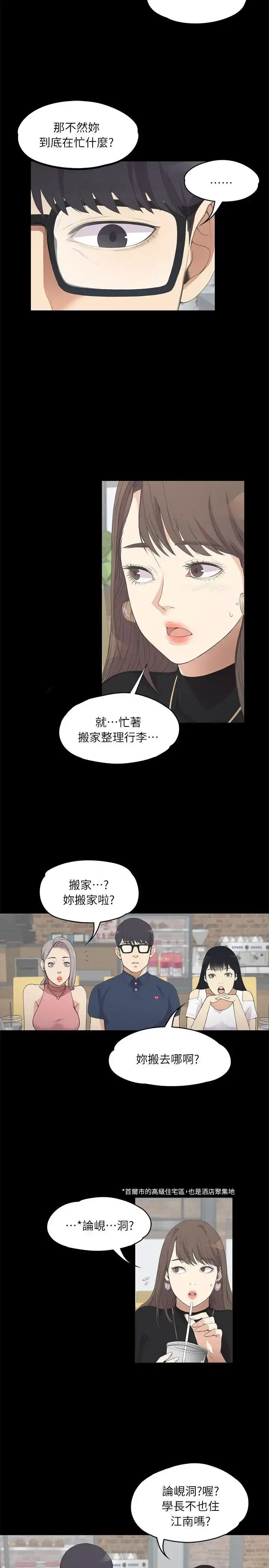 漫画《爱上酒店妹》第8话第10张图