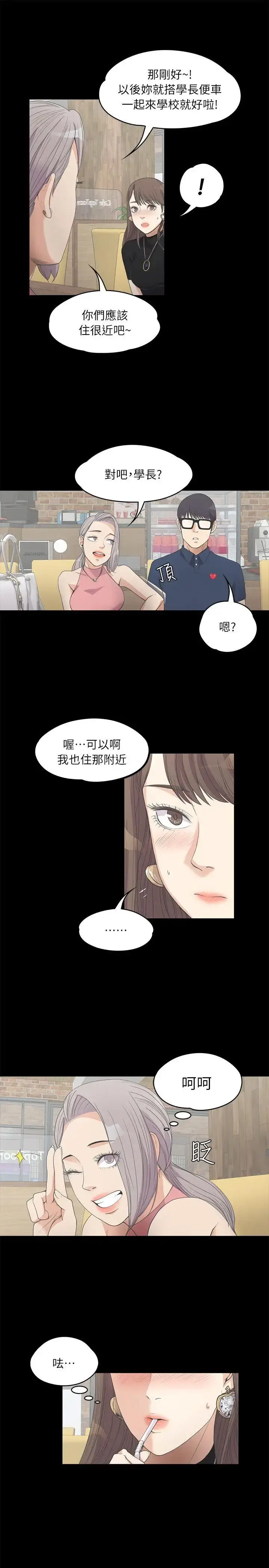 漫画《爱上酒店妹》第8话第12张图