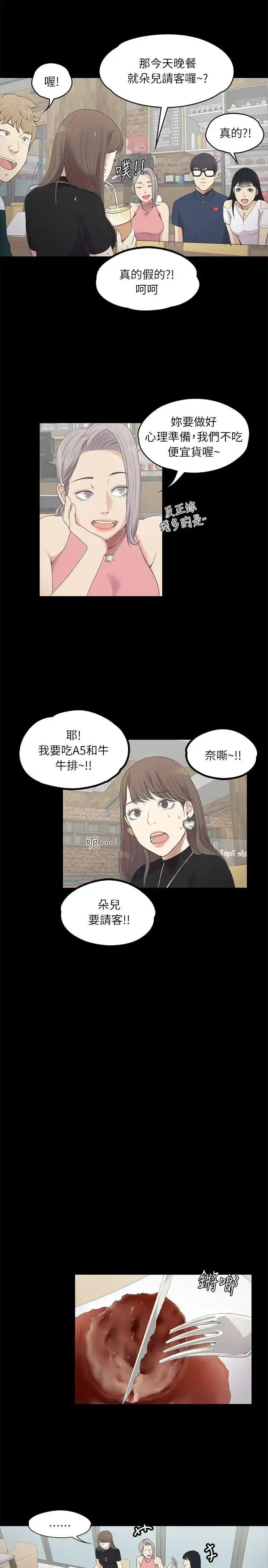 漫画《爱上酒店妹》第8话第13张图