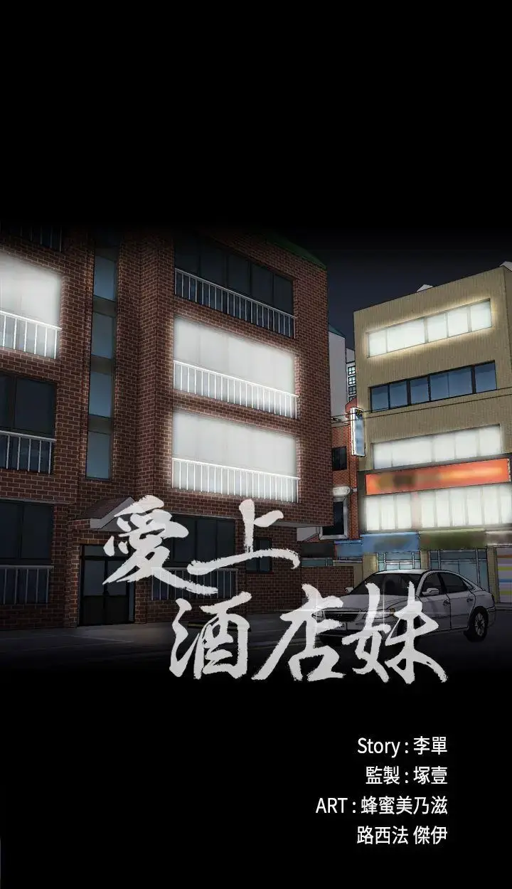 漫画《爱上酒店妹》第8话第17张图
