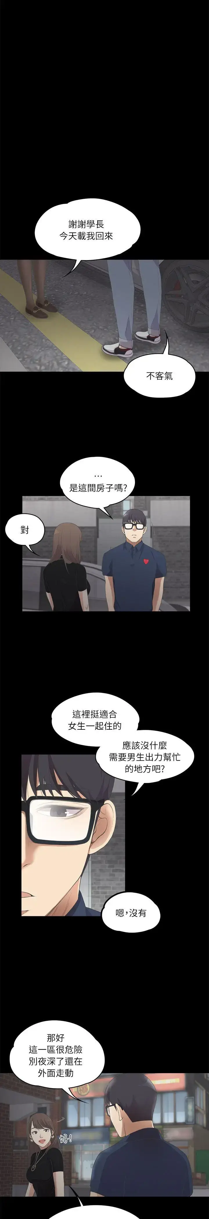 漫画《爱上酒店妹》第8话第18张图