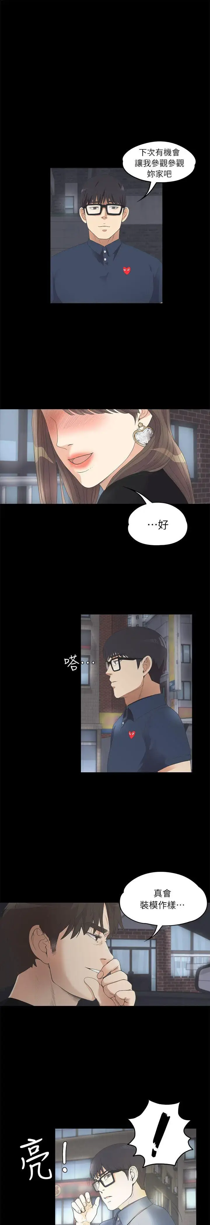 漫画《爱上酒店妹》第8话第20张图