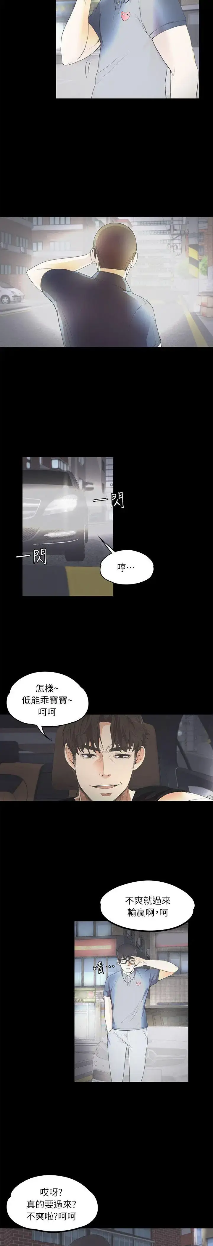 漫画《爱上酒店妹》第8话第21张图