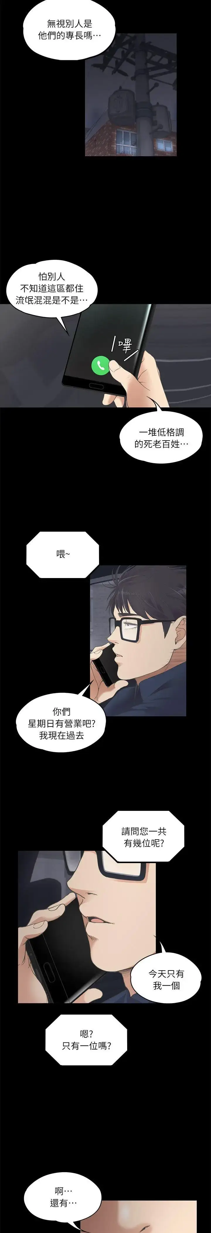 漫画《爱上酒店妹》第8话第24张图