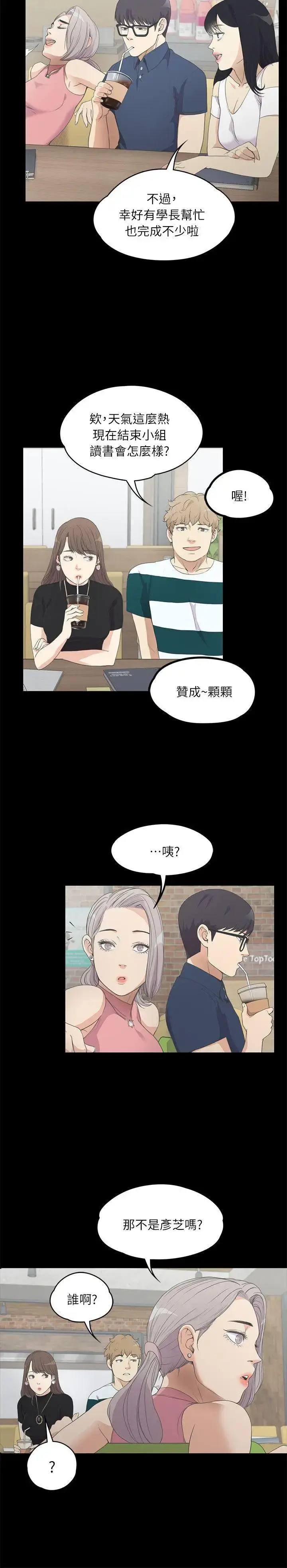 漫画《爱上酒店妹》第8话第4张图
