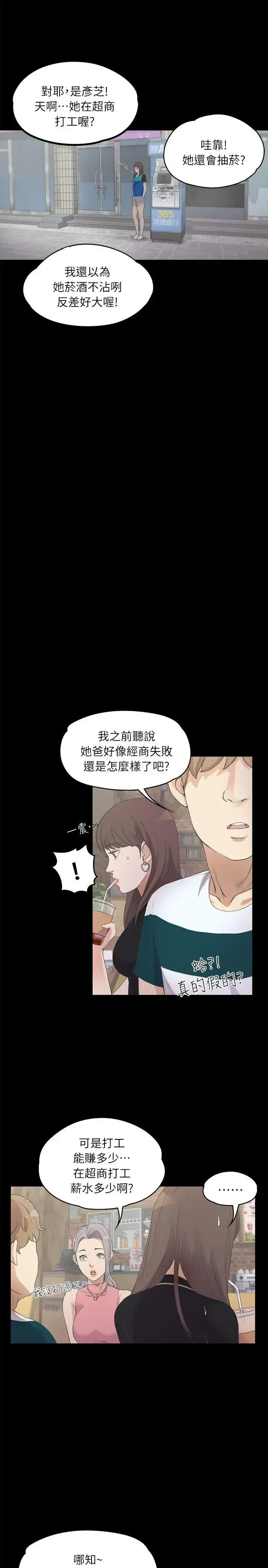 漫画《爱上酒店妹》第8话第5张图