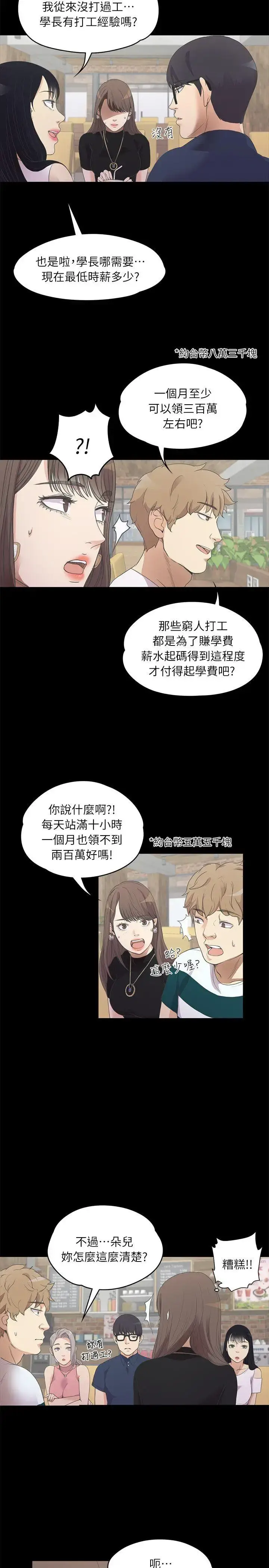 漫画《爱上酒店妹》第8话第6张图