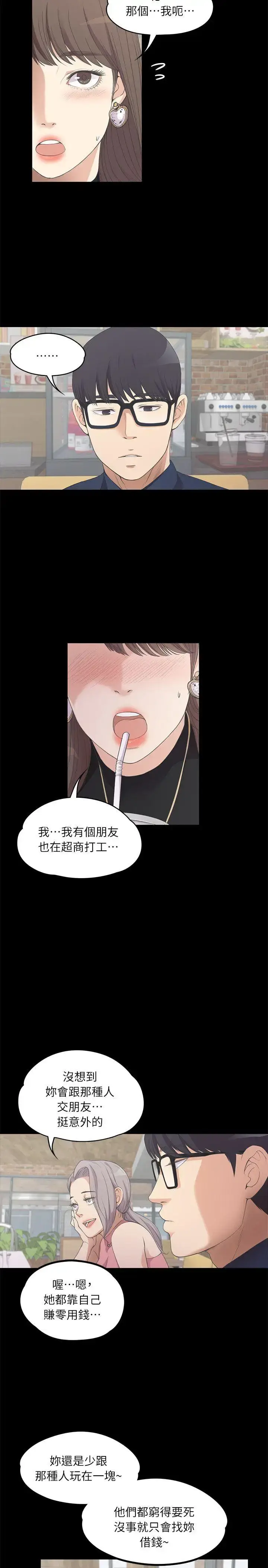 漫画《爱上酒店妹》第8话第7张图