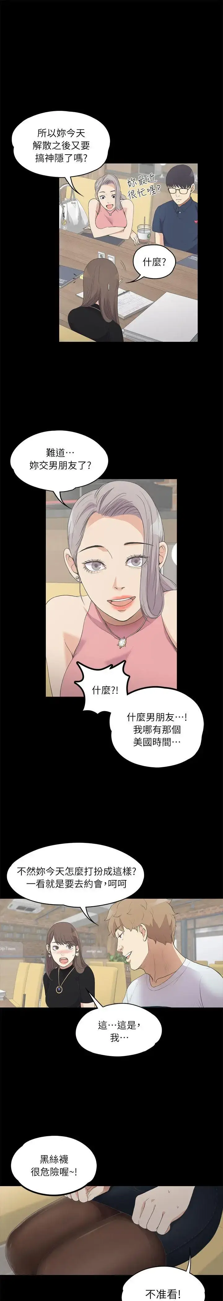 漫画《爱上酒店妹》第8话第9张图
