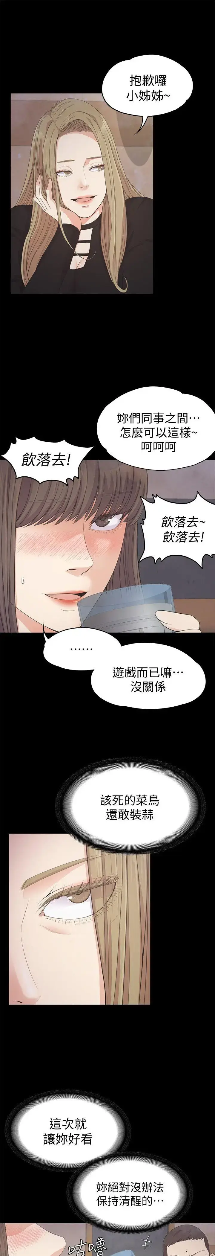 漫画《爱上酒店妹》第27话第11张图