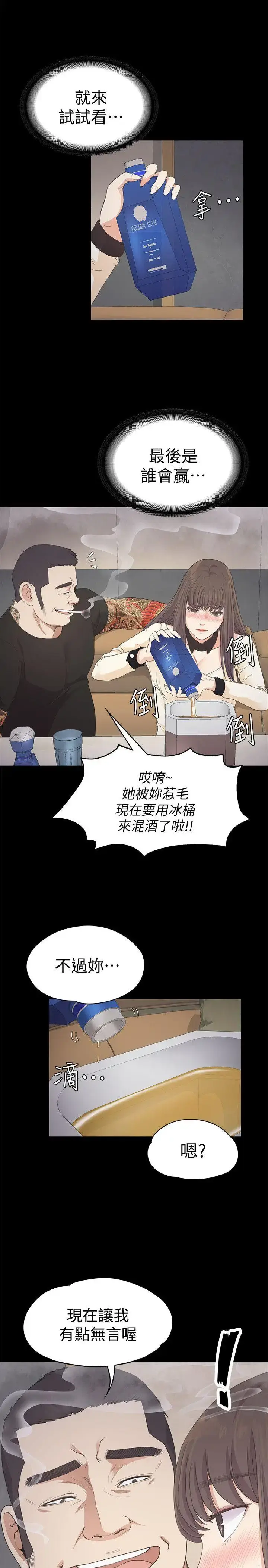 漫画《爱上酒店妹》第27话第14张图