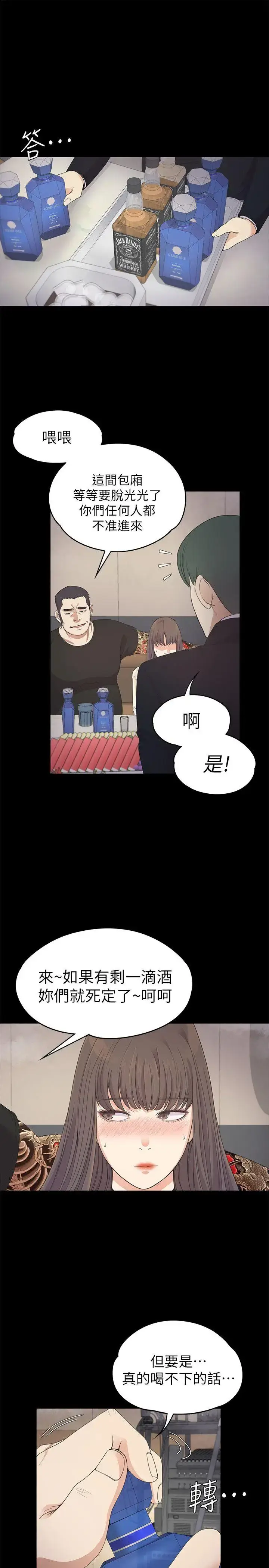 漫画《爱上酒店妹》第27话第17张图