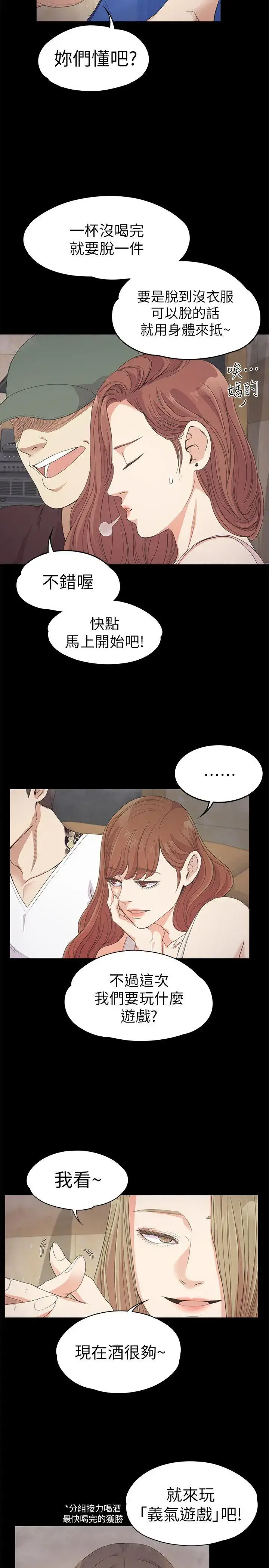 漫画《爱上酒店妹》第27话第18张图