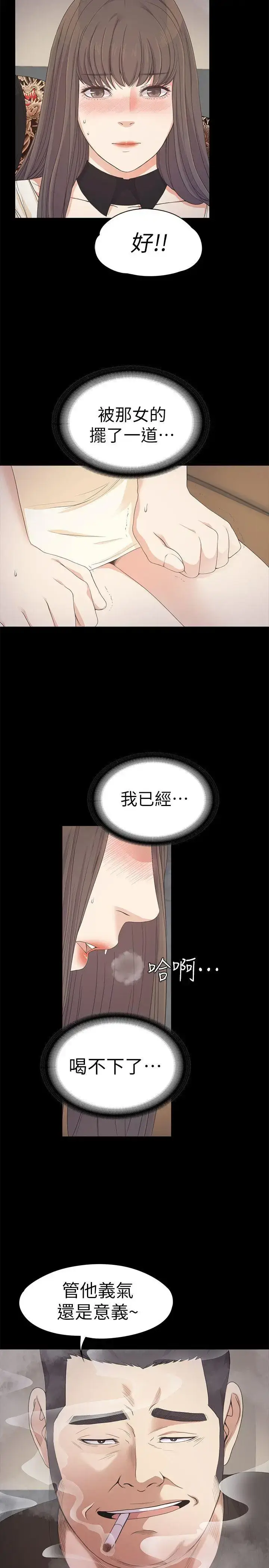 漫画《爱上酒店妹》第27话第19张图